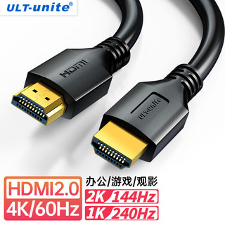 ULT-unite HDMI线2.0版4k数字高清线3D视频线适用台式主机笔记本电脑机顶盒PS5接电视显示器投影仪线 0.5米