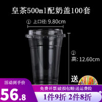 施达森 次性奶茶杯子PET加厚透明塑料杯果汁冰咖啡冷饮打包杯带盖定制 皇茶500配奶盖(100套)
