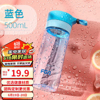 富光 光 FS1060-500 塑料水杯 500ml 蓝色