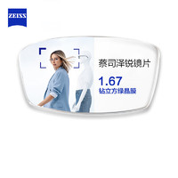 蔡司（ZEISS）泽锐单光眼镜片自由环面设计钻立方绿晶膜配镜1.672片