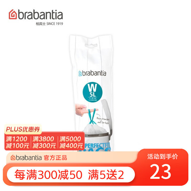 brabantia 柏宾士 rabantia柏宾士垃圾袋抽绳手提家用背心式大号耐用多型号塑料袋 卷装5L-20只/卷-W型 加厚