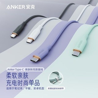 ANKER安克 双Type-C安卓数据线亲肤100W快充 适iPhone15/iPad/Mac电脑/小米安卓手机充电线 黑色 1.8m
