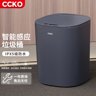 CCKO CKO智能垃圾桶全自动感应轻奢带盖电动客厅厨房卧室卫生间大容量纸篓 14L灰色