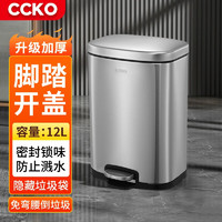 CCKO CKO不锈钢垃圾桶家用客厅北欧创意脚踏式卫生间厕所厨房脚踩带盖筒 12L脚踏环境桶（不锈钢）