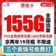  中国联通 惠兔卡 2年19元月租（95G通用流量+60G定向流量+3个亲情号）　