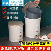 CHAHUA 茶花 花（CHAHUA）脚踏式垃圾桶带盖家用大号厨房客厅卫生间垃圾分类纸篓 脚踏式 咖色 9.6L _1个