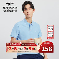七匹狼短袖T恤男士夏季净色花纱冰氧吧翻领POLO柔软舒适透气上衣男装 170/88A/L 109(天蓝)