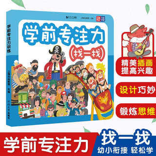 学前专注力找一找+读书笔记本全套2册 幼小衔接学前教育启蒙认知游戏书动手动脑相结合学前教育读物