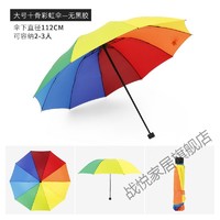 悦彩虹伞10骨三折折叠雨伞男女学生创意双人加大加固小清新晴雨伞 10骨彩虹伞（大号）