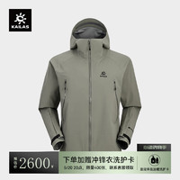 KAILAS凯乐石【山地色彩】MONT LT中性款全天候硬壳冲锋衣GTX 3L防水 军舰绿 L