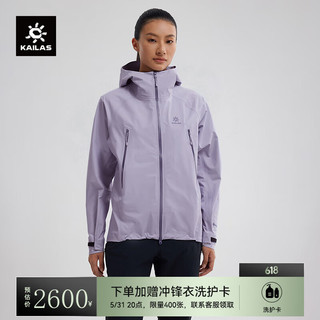 KAILAS凯乐石【山地色彩】MONT LT中性款全天候硬壳冲锋衣GTX 3L防水 雪青紫 XL