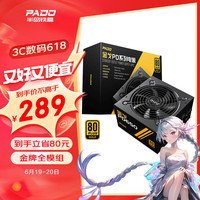 半岛铁盒（PADO）金戈PD650W金牌全模组电脑电源(80PLUS金牌/全电压/双8PIN供电/LLC+DC-DC）