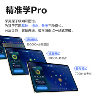 学而思学习机二代xPadPro