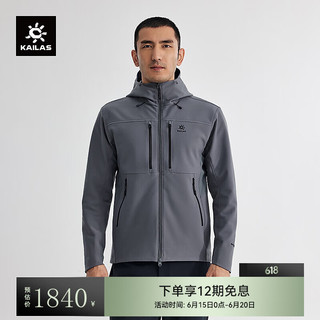 KAILAS凯乐石男款软壳衣SOFTSHELL 3L防风户外连帽弹力软壳外套 深瓦灰 XL