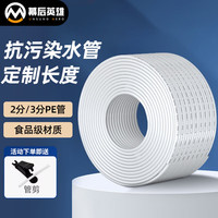 幕后英雄净水器3分PE管 管线机预埋水管3/8管 白色软管净水直饮管 10米装,配管刀