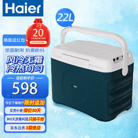 海尔（Haier）海尔车载冷暖箱家用恒温箱小型车家两用便携式户外冷藏盒保鲜加热 22L 车家两用 风冷无霜冷热均匀