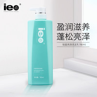 ie点 轻盈亮泽洗发乳780ml打结开叉沙发顺滑洗发水柔顺蓬松洗发露