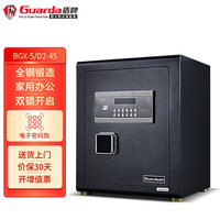 盾牌家用隐形保险柜小型带可固定防盗全钢保管箱46cm/59cm保险柜小型办公电子保管柜保险柜黑色 BGX-5/D2-45高46cm+双锁开启