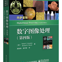 国外电子与通信教材系列：数字图像处理（第四版） 数字图像处理（第4版）