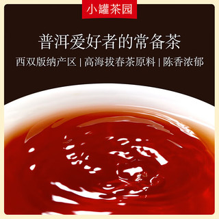 小罐茶园茶叶流金系列一级普洱（熟普）65g罐装 茶叶自己喝 熟普65g*1罐+滇红60g*1罐