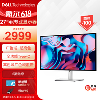 戴尔（DELL）27英寸4K IPS 90W全功能Type-C HDR400专业设计办公游戏电脑笔记本显示器屏幕 U2723QX同款 U2723QE：带DP线&全功能Type-C线  标配 含三年