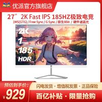 优派27吋2K白色FastIPS超频185Hz 1MS(GTG)显示器VX2779-2K-PRO-W