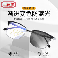 玉品堂老花镜男 智能变色变焦防蓝光中老年眼镜 阻挡太阳强光远近两用 变色防蓝光渐进 150度51-55岁
