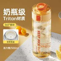 炊大皇 带茶隔Tritan塑料水杯500ml