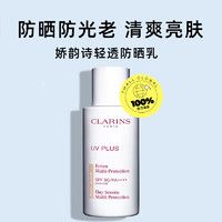 CLARINS 娇韵诗 轻透防晒乳（润粉色）50ml