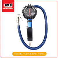 ARB澳洲arb轮胎气表越野车沙漠轮胎放气打气表配arb气泵 ARB605机械气表