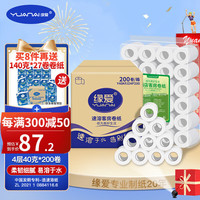 缘爱卷纸速溶卫生纸厕纸酒店宾馆客房用卷筒纸厕所手纸有芯小卷纸整箱 【40卷*5提】40克*200卷