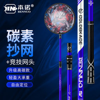 本诺（BENNUO） 本诺碳素抄网超轻超硬抄网竿套装大物伸缩杆钓鱼网兜抄网头全套 【逆丝高碳款】+35#铝合金网头 2.1m