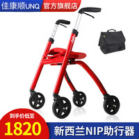 新西兰NIP佳康顺老年人残疾人助行器四脚带轮带座折叠拐杖凳架行走辅助器康复走路助力器手推车可坐学步车