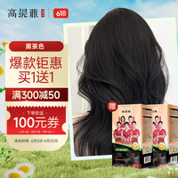 GOTDYA/高缇雅 遮盖白发 染发剂