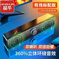 晶华电脑音响台式家用桌面音箱笔记本有线蓝牙小音箱超重低音炮