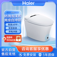 海尔智能马桶一体机 泡沫防溅虹吸式坐便器 脚感冲刷数显烘干H2A