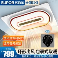 苏泊尔浴霸排气扇照明一体卫生间风暖集成吊顶led取暖灯浴室暖风