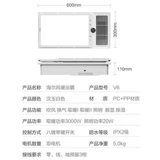 海尔(Haier)速热浴霸V6 风暖排气扇照明一体八合一数显卫生间遥控