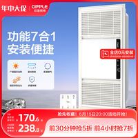 欧普照明智控浴霸led灯浴室风暖集成吊顶嵌入式暖风机多功能取暖