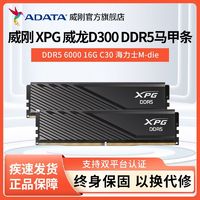 百亿补贴：ADATA 威刚 刚 XPG威龙 DDR5 16G/32G 6000 台式机电脑内存条 海力士M-DIE