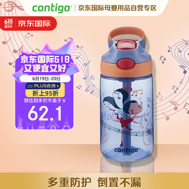 contigo 康迪克 420毫升 直饮吸管鸭嘴杯儿童水杯 音乐舞者