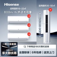 Hisense 海信 信空调套装三室一厅组合新一级能效速冷热变频冷暖家用空调