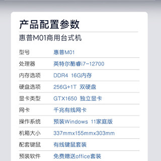 惠普（HP）电脑主机 商务办公台式机（i7-12700 16G 256GSSD+1T GTX1650 WiFi Win11 office)单主机  