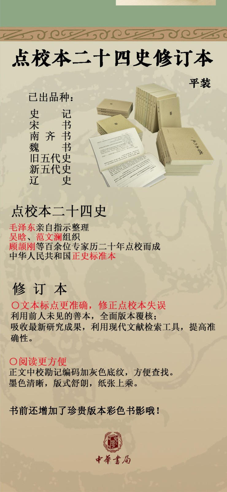 点校本二十四史修订本：史记》（平装全10册） 【报价价格评测怎么样
