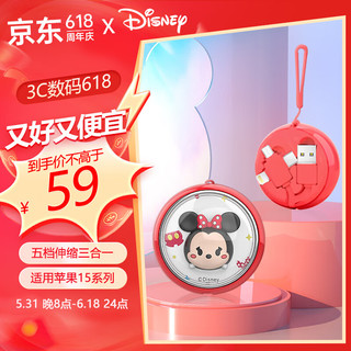 迪士尼（DISNEY）Type-c快充数据线三合一伸缩充电线适用于苹果15/14/13/12华为小米安卓手机车载 米妮