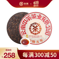 中茶茶叶普洱茶云南普洱经典印级五年熟茶茶饼357g  源头直发