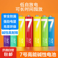 JX 京喜 彩虹电池 5号7号碱性碳性电池 4粒装
