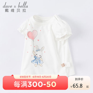戴维贝拉（DAVE＆BELLA）戴维贝拉女童T恤童装小童宝宝棉短袖夏装儿童打底衫白色 130cm