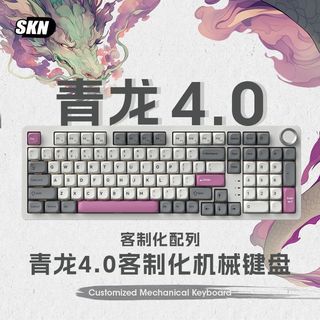 青龙4.0键盘 98无线三模Gasket有线机械键盘电脑办公键盘RGB