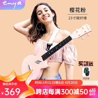 enya恩雅enya尤克里里乌克丽丽初学者Novau碳纤维小吉他成人儿童 23英寸 樱花粉原声款